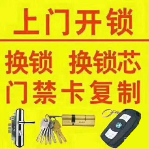 西山区上门开锁换锁服务指南 如何快速联系正规公司及收费标准
