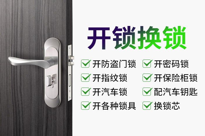 正规开锁服务价格指南与公司选择全攻略