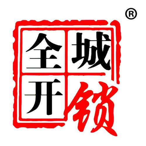 叶益夫 专业开锁修锁配钥匙，解锁生活‘小确幸’