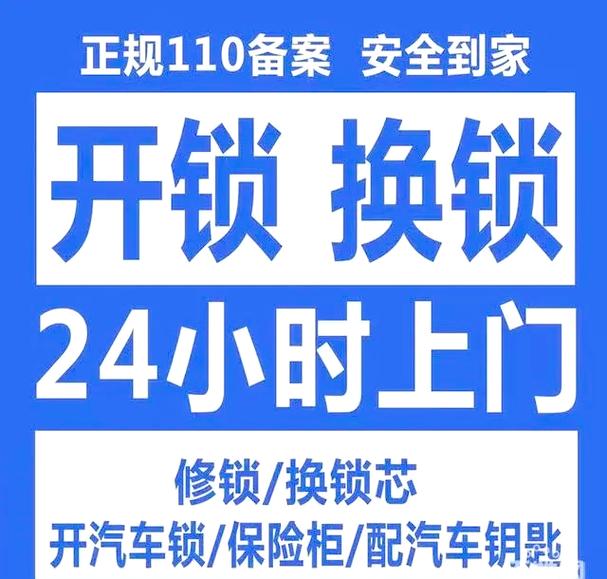 锁孔里的光 南充开锁服务与生活态度的思考